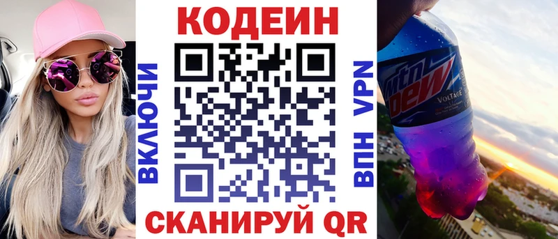 Кодеин напиток Lean (лин)  Новый Оскол 